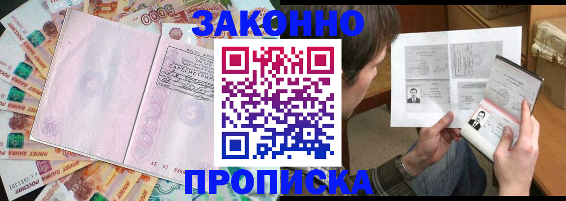 прописка для школы в Тырныаузе